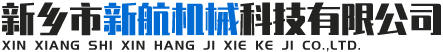 新鄉(xiāng)市福晟機(jī)械有限公司